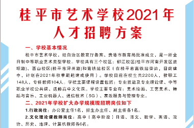 亚新(中国)2021年人才招聘方案