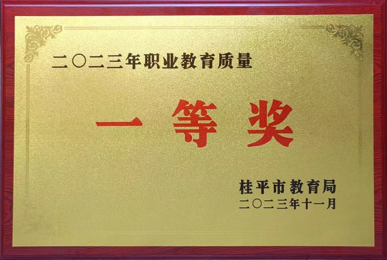 祝贺我校荣获2023年职业教育质量一等奖 丨亚新(中国)